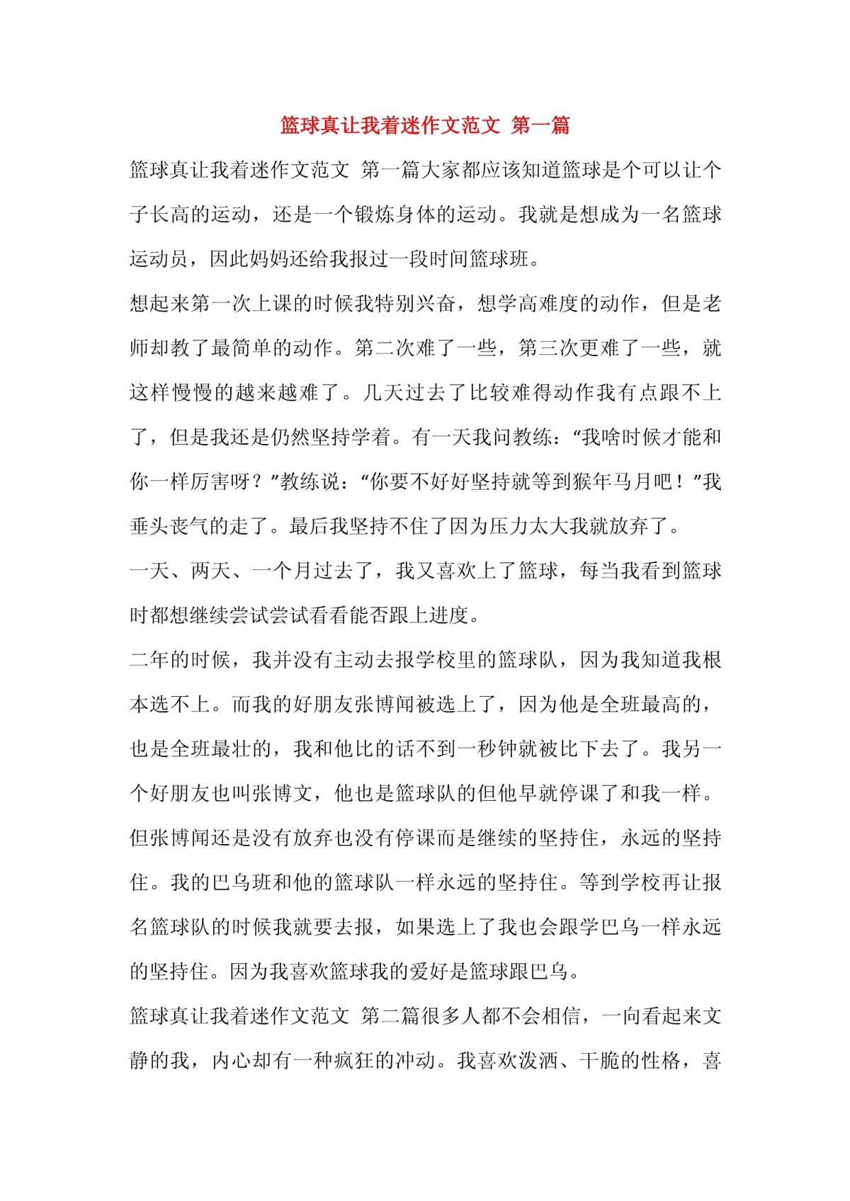 篮球训练的文章