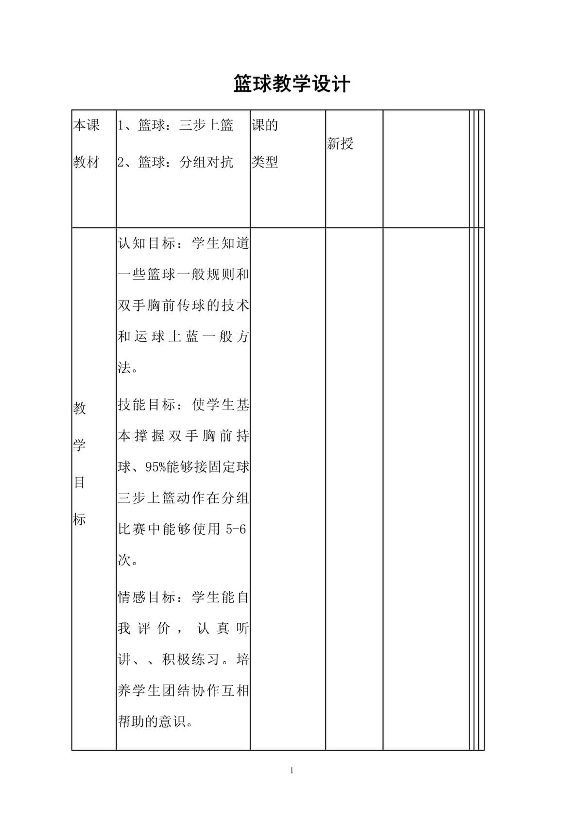 如何选择适合篮球运动员的按摩工具_0