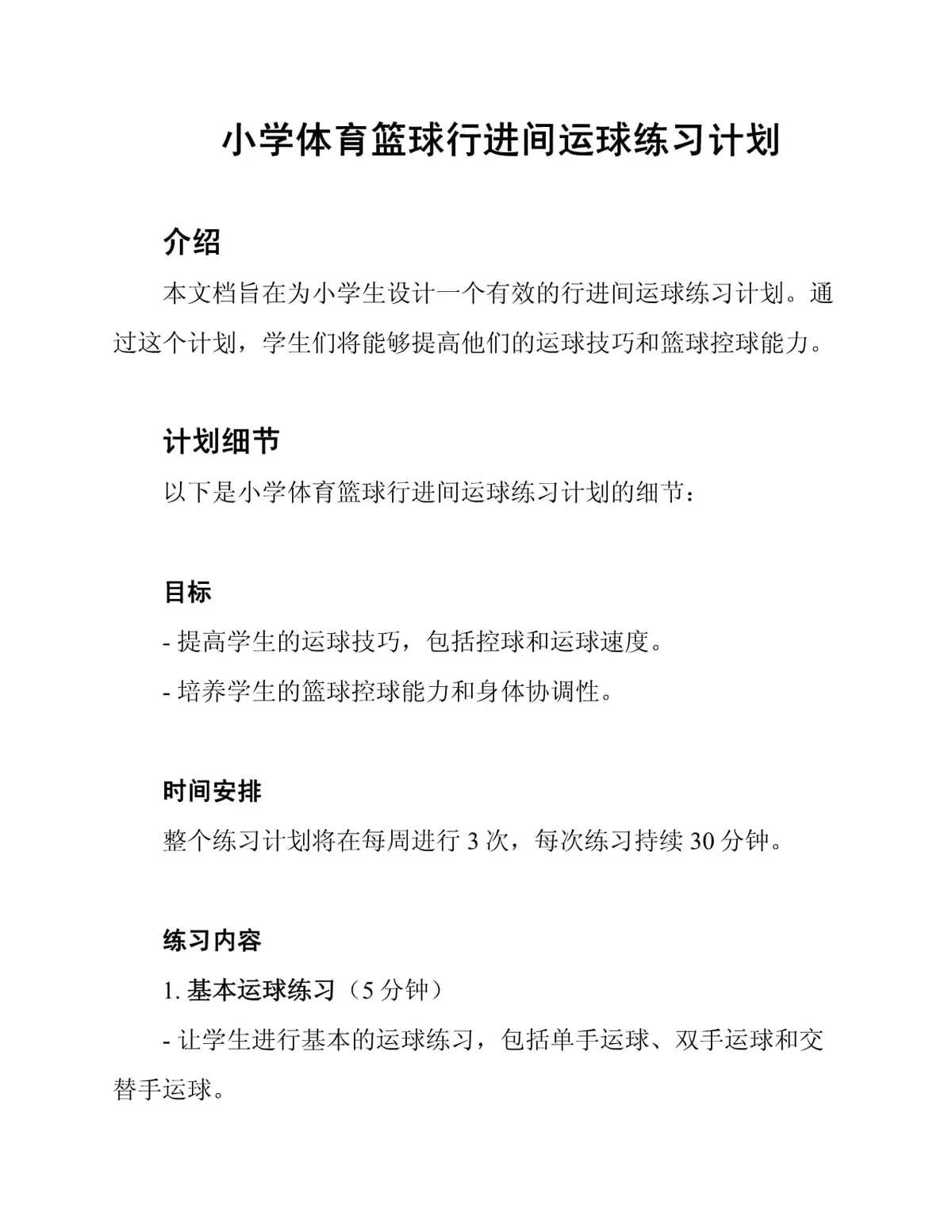 如何使用创新科技设备监测篮球运动员的训练数据_1